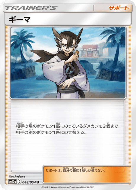 Grimsley (sm10a 48/54) - ジージーエンド | 日本のカーデックス