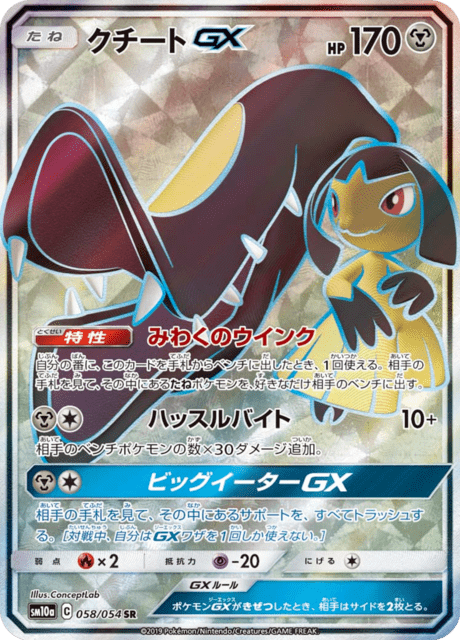 Raichu & Alolan RaichuTag Team GX (sm10a 57/54) - GG End