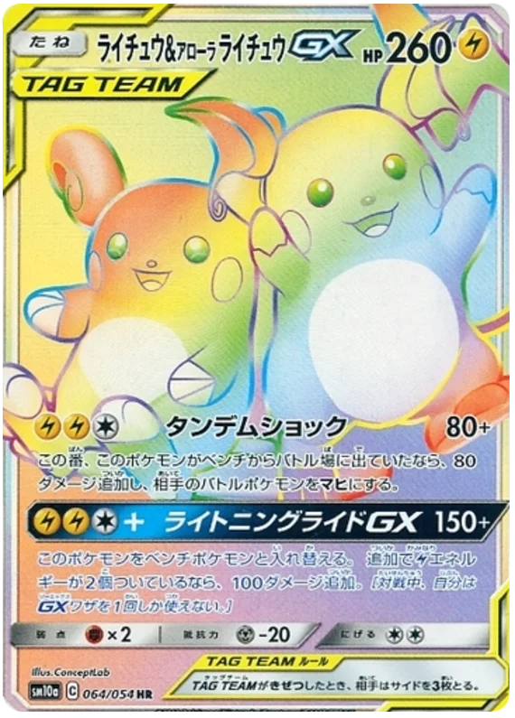 Raichu & Alolan Raichu Tag Team GX (sm10a 64/54) - GG End