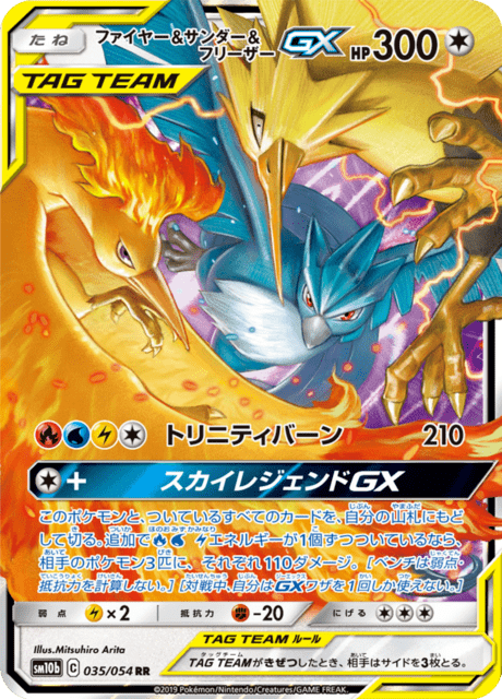 Moltres & Zapdos & Articuno Tag Team GX (sm10b 35/54) - Sky Legend