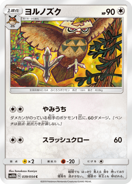 ヨルノズク　legend レジェンド PSA10 ヨルノズク レジェンド ミラー 1ED L1 059 ポケモンカード