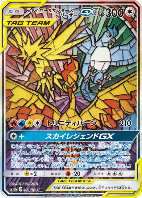 Moltres Zapdos Articuno Tag Team GX (sm10b 60/54) Sky Legend