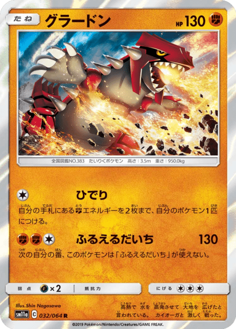 グラードン 020/PLAY PSA10鑑定済〕＿のグラードン【-】{020/PLAY}