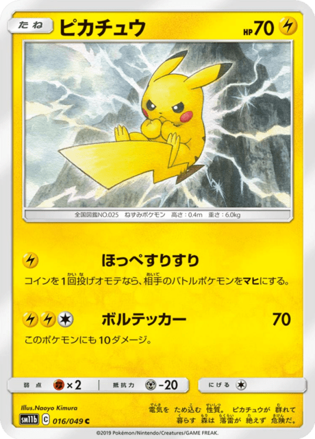 ピカチュウ CHR SM11b ドリームリーグ 054/049 ピカチュウ CHR[sm11b 054/049]「ドリームリーグ」) PSA10