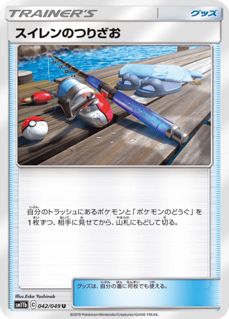 Lana's Fishing Rod (sm11b 42/49) - Dream League | Japanese Cardex