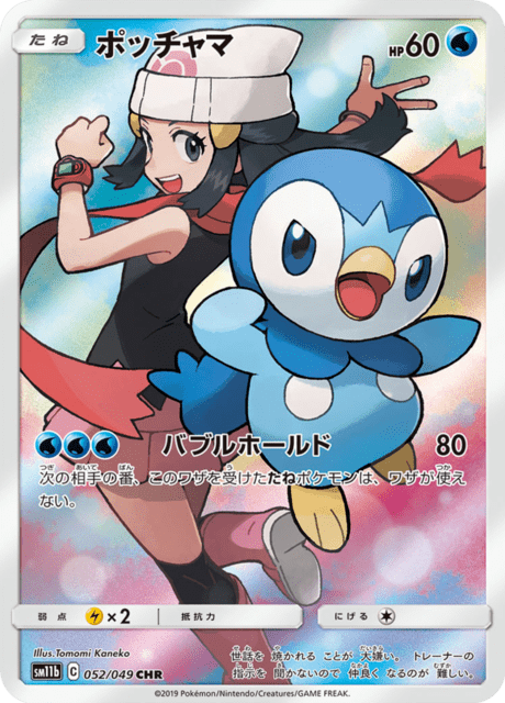 ポッチャマ (PROMO 3/7) - PPP Promotional cards | 日本のカー