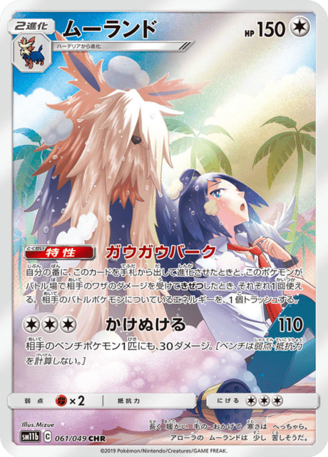 2016年 ポケモン Vileplume カード Pokemon Card Vileplume GX RR 003/049 sm11b Dream League