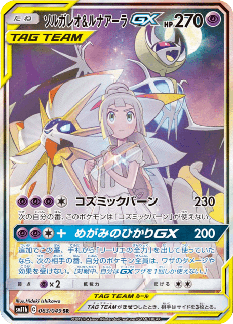 Reshiram & Zekrom Tag Team GX (sm11b 64/49) - Dream League