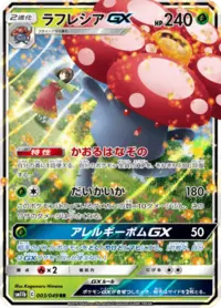 Vileplume GX (sm11b 69/49) - Dream League | Japanese Cardex | Card