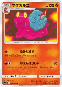 Magcargo (s6a 13/69) - Eevee Heroes | Japanese Cardex | Card
