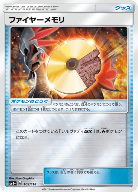 ポケモンカードゲーム fuel4mind Fire Memory (sm4+ 102/114) - GXバトルブースト | 日本のカーデックス