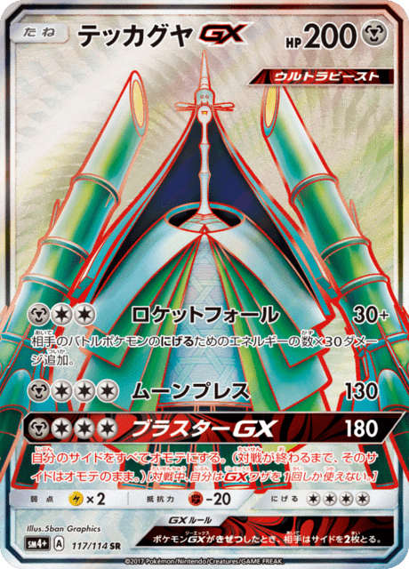 Celesteela GX (sm4+ 117/114) - GX Battle Boost | Japanese Cardex