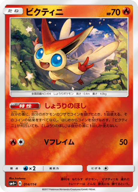 Victini (sm4+ 14/114) - GX Battle Boost | Japanese Cardex