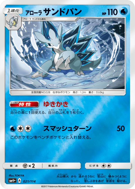 アローラロコン (sm4+ 22/114) - GXバトルブースト | 日本のカー