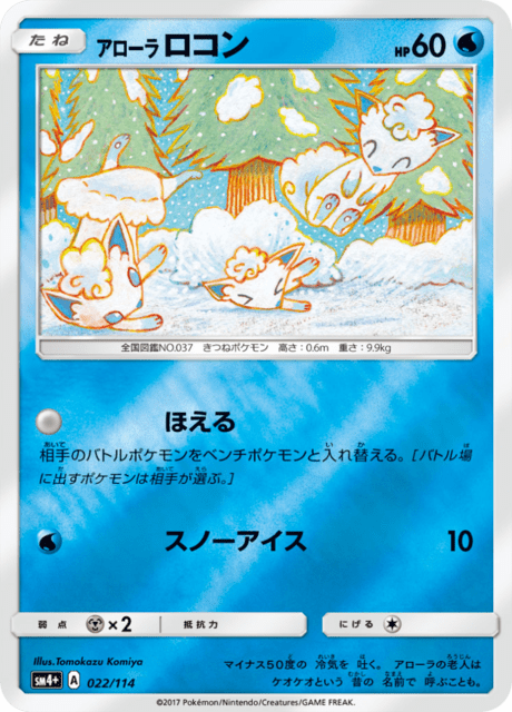 アローラロコン (sm4+ 22/114) - GXバトルブースト | 日本のカー