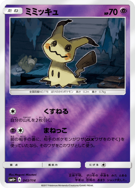 mimikyu pokemon card ex Mimikyu EX Box main image 1