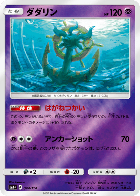 【PSA10】ミミッキュ ミラー 043/114 GXバトルブースト SM4+ Mimikyu #43 Prices | Pokemon Japanese GX Battle Boost