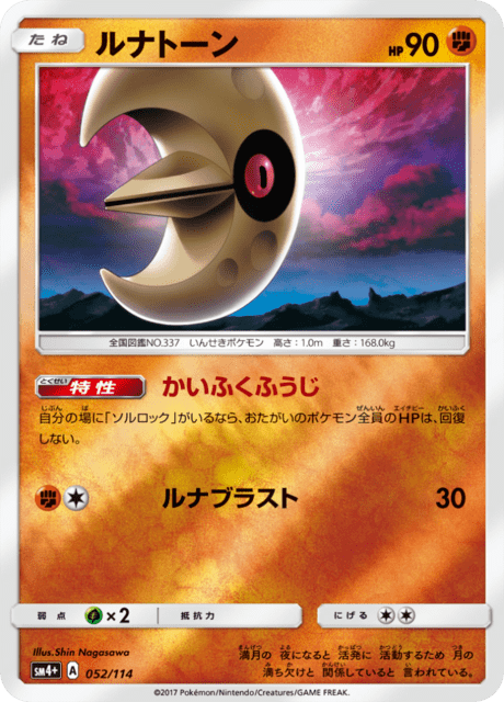 Lunatone (m1L 26/63) - Mega Brave | Japanese Cardex | Card