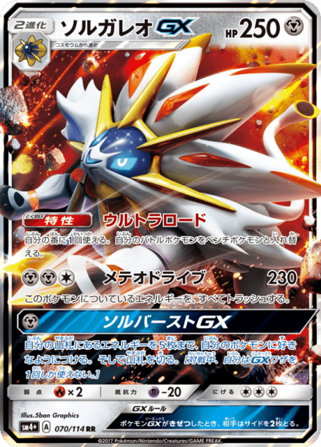 Solgaleo GX (sm4+ 70/114) - GXバトルブースト | 日本のカーデックス