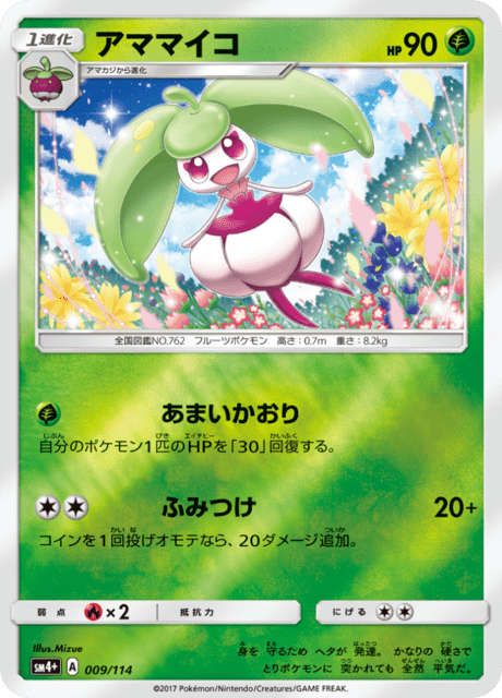 Steenee (sm4+ 9/114) - GXバトルブースト | 日本のカーデックス