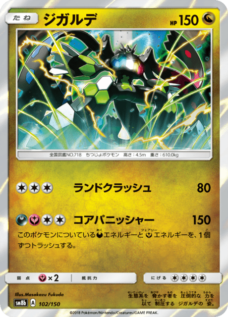 Zygarde (sm8b 102/150) - GX Ultra Shiny | Japanese Cardex | Card Database +  Card Tracker + Pack Opening Sim + Deck Builder | Pokos