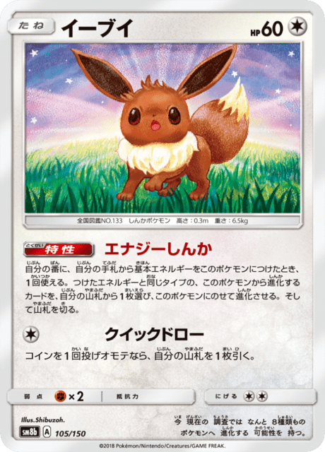 ポケットモンスター ビジュアルプラカード イーブイ ポケットモンスター ビジュアルプラカード イーブイ