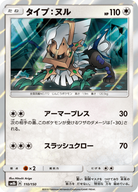ポケモンカード　ウルトラシャイニーGX　ヌオー024／150 ホイル　PSA10 ☆PSA10 ヌオー リバースホロ SM8b 024/150 ポケモンカード - メルカリ