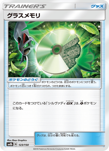 KONAMI - まめ Grass Memory (sm8b 123/150) - GX Ultra Shiny | Japanese