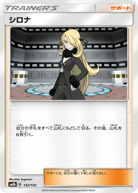 Cynthia (sm8b 132/150) - GX Ultra Shiny | Japanese Cardex