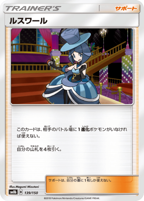 Evelyn (sm8b 139/150) - GXウルトラシャイニー | 日本のカー