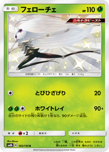 ヒトカゲ (sm8b 166/150) - GXウルトラシャイニー | 日本のカー