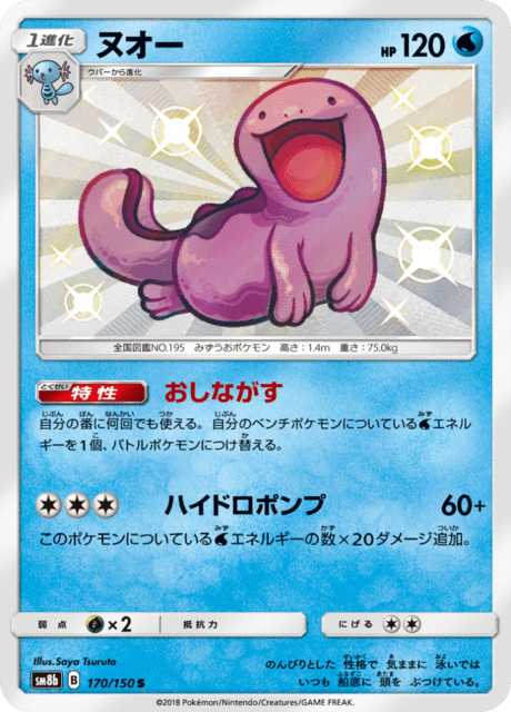 ★PSA10 ヌオー リバースホロ SM8b 024/150 ポケモンカード ☆PSA10 ヌオー S ホロ キラ SM8b 170/150 ポケモンカード