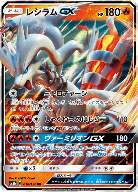 Reshiram GX (sm8b 18/150) - GX Ultra Shiny | Japanese Cardex