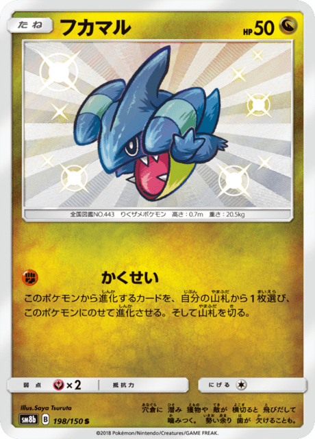 Gible (sm8b 198/150) - GX Ultra Shiny | Japanese Cardex Gible (sm8b 198/150) - GX Ultra Shiny | Japanese Cardex