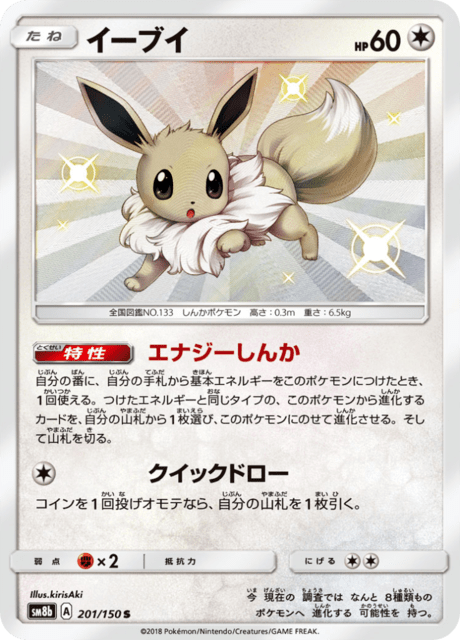 イーブイGX 160 イーブイGX(SA)【SR】{188/173}