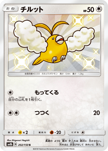 イーブイ 色違い S 201/150 ウルトラシャイニー 楽天市場】ポケモンカードゲーム イーブイ S 色違い SM8b ハイ