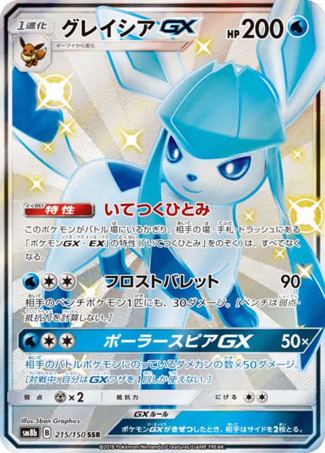 ポケモン - ウルトラシャイニー6BOX 楽天市場】ポケモンカードゲーム サン＆ムーン ハイクラスパック