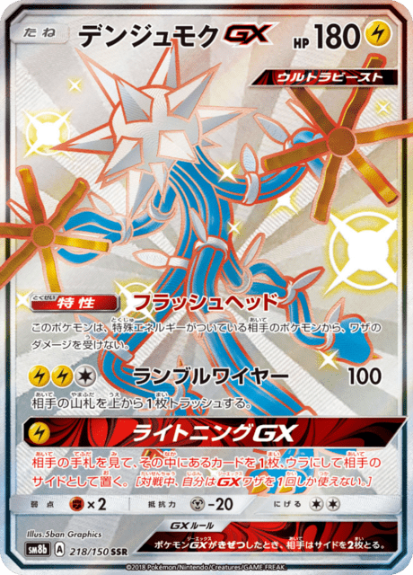 ポケットモンスターウルトラサン　XY Zebstrika C 039/106 SV8 Super Electric Breaker - Pokemon