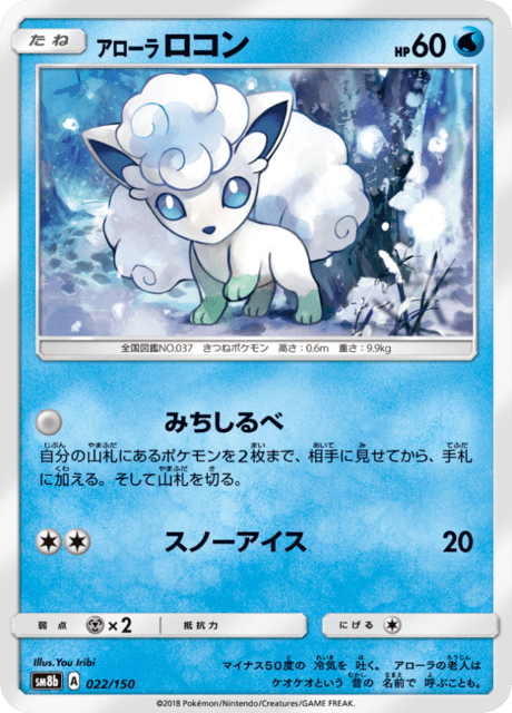アローラロコン (sm8b 22/150) - GXウルトラシャイニー | 日本の