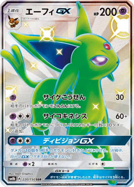 Mewtwo GX (sm8b 219/150) - GX Ultra Shiny | Cardex japonés | Base
