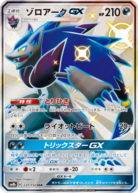 Darkrai GX (sm8b 230/150) - GXウルトラシャイニー | 日本のカー