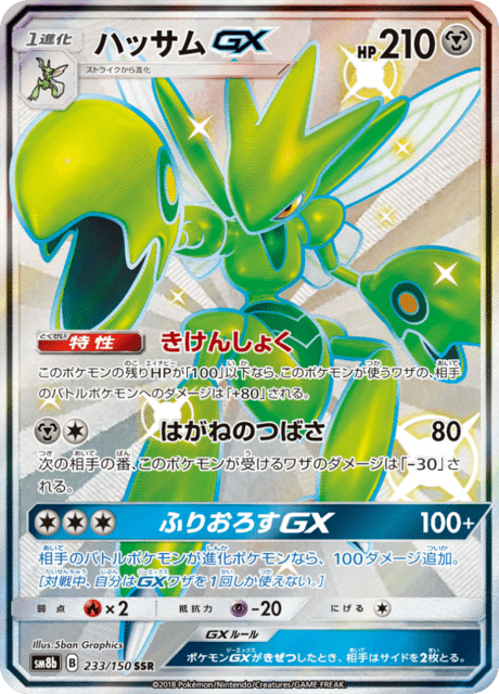 ポケモン - ウルトラシャイニー Amazon.co.jp: ポケモンカードゲーム サン＆ムーン ハイクラス