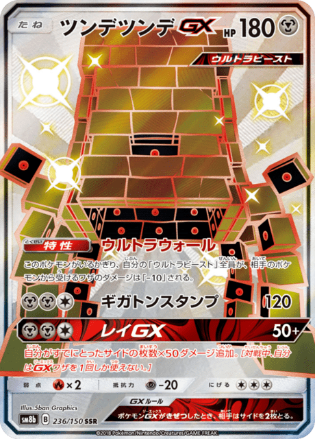 Stakataka GX (sm8b 236/150) - GX Ultra Shiny | Japanese