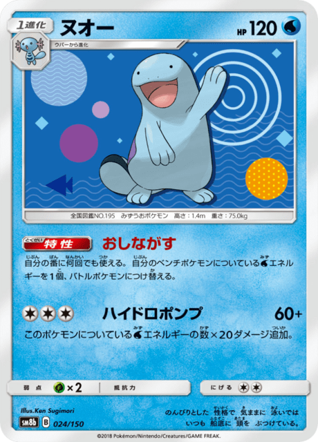 ★PSA10 ヌオー S ホロ キラ SM8b 170/150 ポケモンカード ☆PSA10 ヌオー S ホロ キラ SM8b 170/150 ポケモンカード
