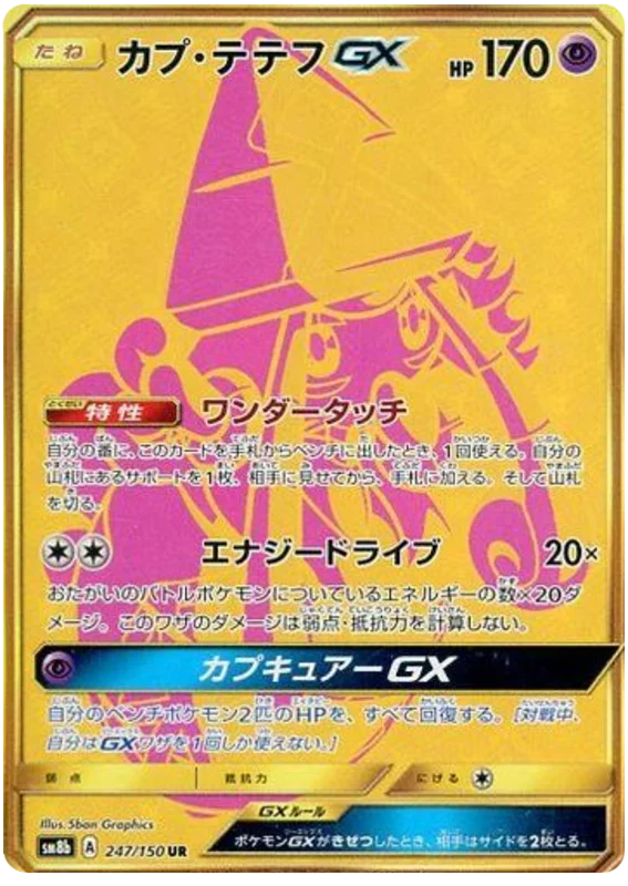 Tapu Lele (SMP 45/248) - SM Black Star Promos | インターナショナル