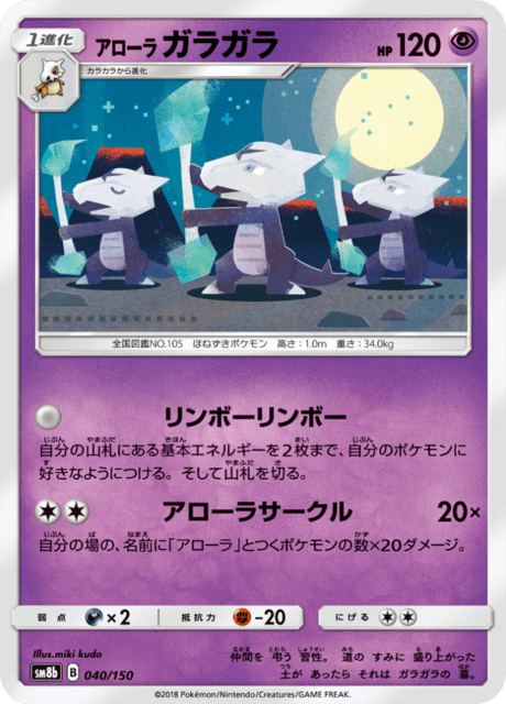 世界47枚 PSA10 アローラ ガラガラGX ジム marowak 45 Pokemon Alolan Marowak GX - SM187 BLACK STAR PROMO (Jumbo