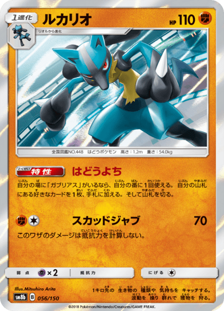 【PSA9】 ルカリオGX SSR SM8b GXウルトラシャイニー Amazon.co.jp: ポケモンカードゲーム SM8b ハイクラスパック GX