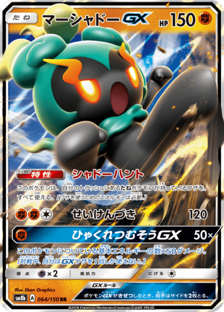 Buzzwole GX (sm8b 63/150) - GX Ultra Shiny | Japanese Cardex