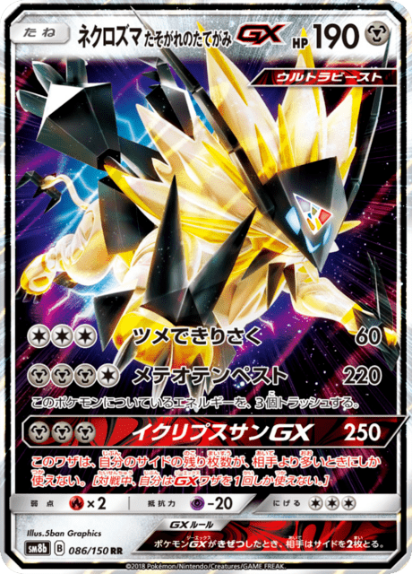 マギアナ (sm8b 87/150) - GXウルトラシャイニー | 日本のカー