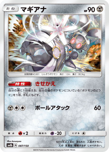 まなか ウルトラシャイニー マギアナ (sm8b 87/150) - GXウルトラシャイニー | 日本のカー